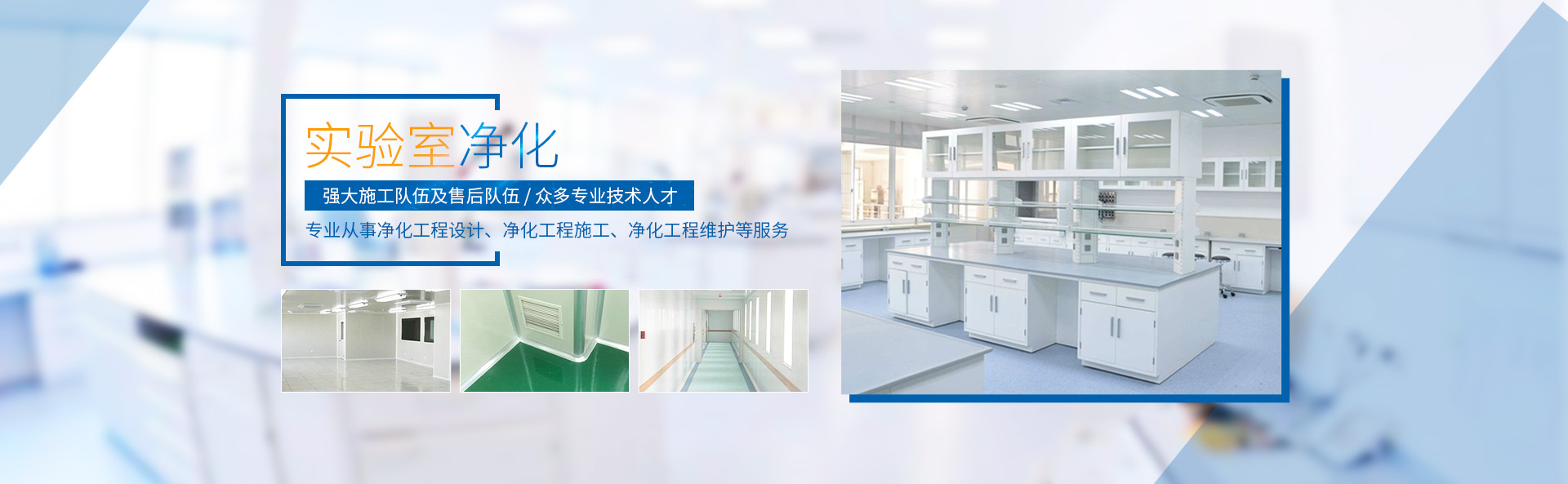 爱游戏(ayx)中国官方网站|层流净化手术室_长沙净化工程